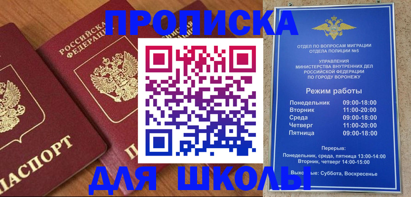 прописка ребенка в Богучаре